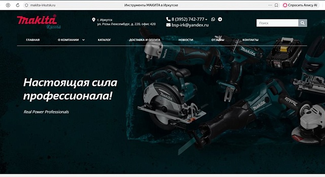 Появление нового сайта https://makita-irkutsk.ru/.