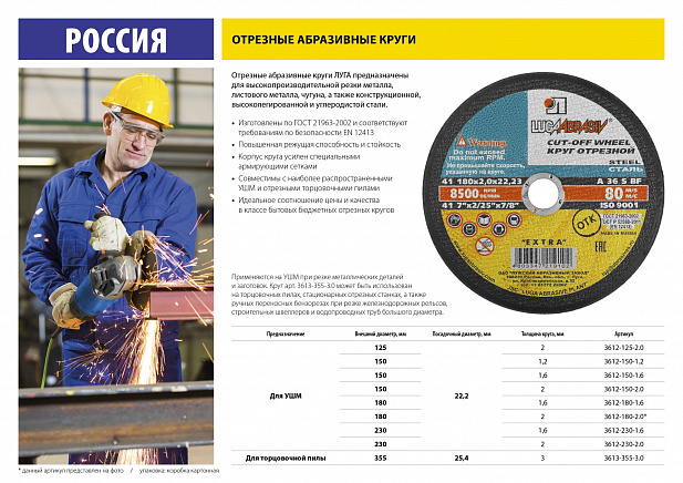 ЛУГА 125 x 2.0 x 22.2 мм, для УШМ, круг отрезной по металлу (3612-125-2.0)