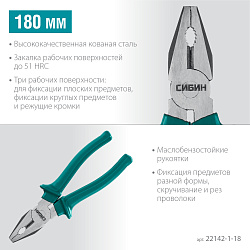 СИБИН 180 мм, плоскогубцы (22142-1-18)