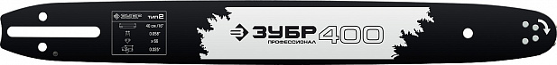 ЗУБР тип 2, шаг 0.325″, паз 1.5 мм, 40 см, шина для бензопил, Профессионал (70202-40)